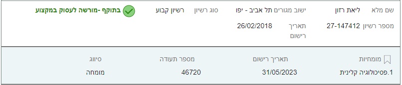 ליאת רזון